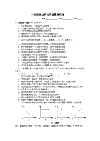 匀变速直线运动测试题