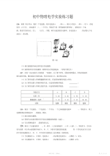 2021年初中物理电学实验练习题