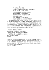 名言警句和故事.doc
