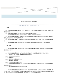 给水排水管道工程施工及验收规范(1)