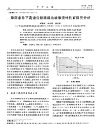 降雨条件下高速公路路堤边坡渗流特性有限元分析-论文.pdf