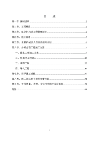 安置房小区室外雨、污水管网、环境绿化、景观及小区道路工程施工组织设计