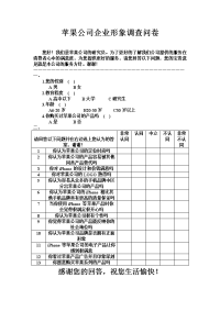 统计学调查问卷