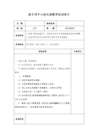 五大领域中班教案 音乐