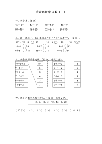 学前班数学测精彩试题