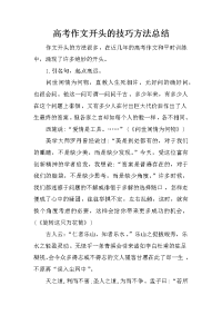 高考作文开头的技巧方法总结