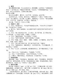 初中高中全部文言文集合