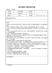 《建筑施工技术交底大全资料》潜孔钻机安全操作技术交底