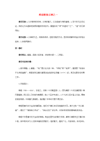 高中语文(师说)教案6 新人教版必修3 教案