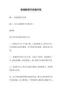 疾病防控手抄报内容
