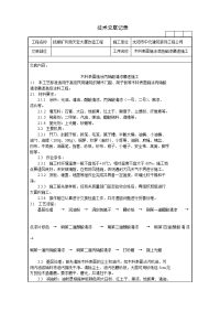 木料表面施涂混色磁漆磨退施工技术交底记录