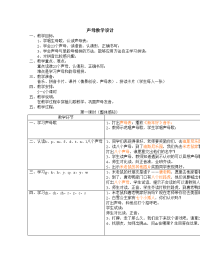 幼儿园：幼儿园大班拼音教案——声母教学设计