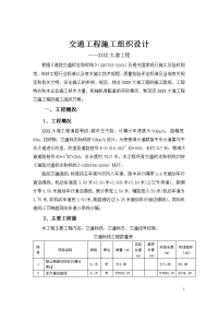 市政交通工程施工组织设计