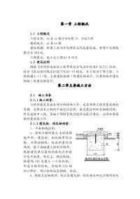 污水处理1#、2#站工程污水泵站施工组织设计