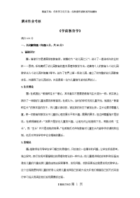 学前教育学答案