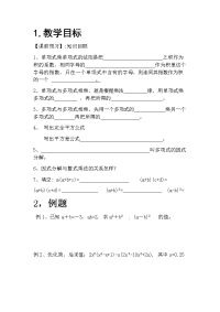 (人教版)初中数学因式分解教案