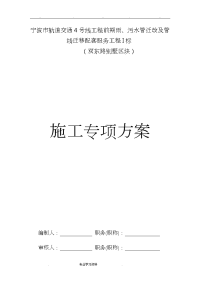 别墅区雨、污水管道工程施工设计方案