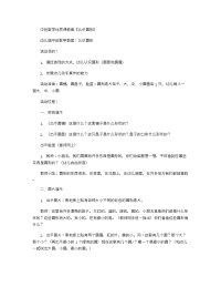 《推荐幼儿园教案》中班数学优质课教案《认识圆形》