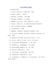 公务员常用名言警句
