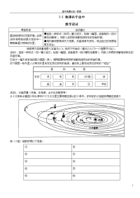 高中地理必修一教案全集