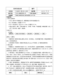 南南区间钢筋混凝土垫层地面施工技术交底