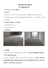 【质量标准】毛坯交付问题及标准(改).pdf