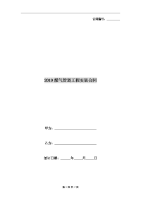 2019煤气管道工程安装合同