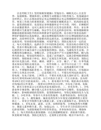 保护视力 预防近视手抄报.pdf