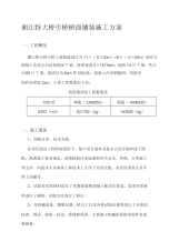 湘江特大桥引桥桥面铺装施工方案.docx