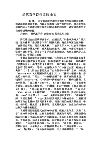 清代农学诗刍议的论文