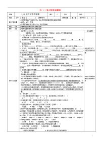 黑龙江省兰西县北安中学七年级生物上册《2.1.1 练习使用显微镜》导学案