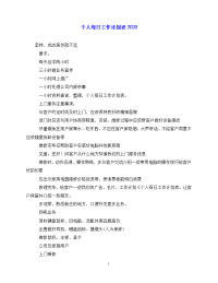 【202X最新】个人每日工作计划表-（通用）.doc