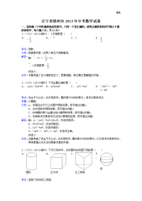 2013年初中数学中考锦州试题解析