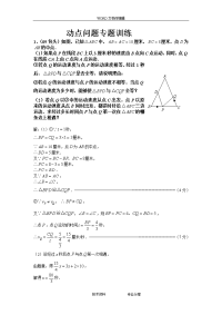 初中数学几何的动点问题专题练习