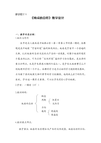 高中地理必修1教案全册