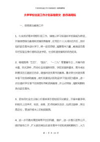 大学学校社团工作计划表格例文