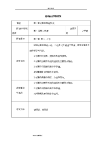 计算机基础教（学）案专科最新版