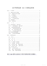 【教案】人教版新课标高中物理选修3-3全册教案