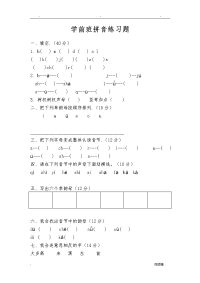 学前班拼音练习题2