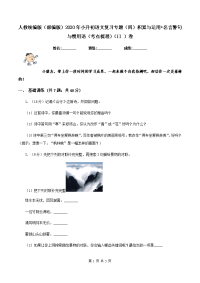 人教统编版（部编版）2020年小升初语文复习专题（四）积累与运用•名言警句与惯用语（考点梳理）（II ）卷.doc