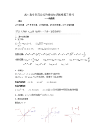 高中数学常用公式和基础知识梳理复习资料