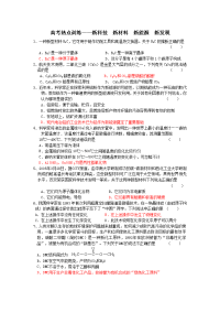 高考热点训练