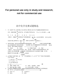 高中化学竞赛试题精选