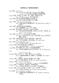 高考英语382个高考重点词语复习