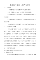 毕业实习报告（室内设计）