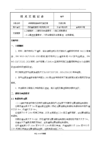 砖砌体施工技术交底大全