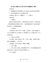 幼儿园小班数学公开课《听声音数糖果》课件一.doc