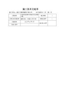 施工技术交底1(施组交底)