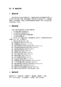 sf联通覆盖室内工程项目施工组织方案