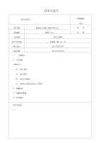 钢架作业施工技术交底